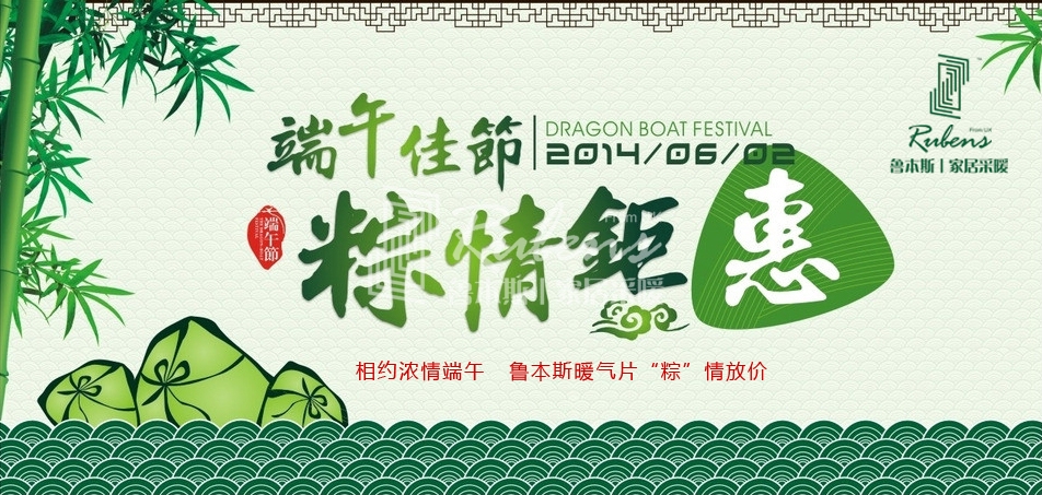 草莓视频污片暖气片 二十周年厂庆 端午浓情