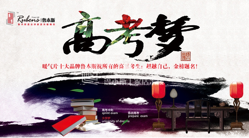 暖气片大品牌草莓视频污片祝考生金榜题名