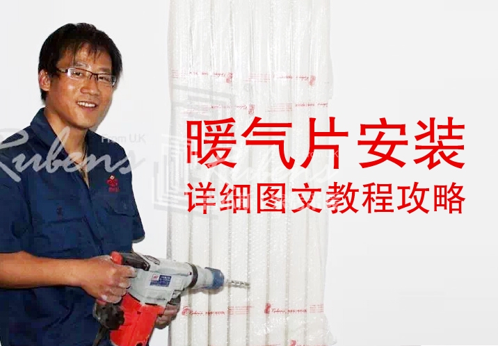 草莓视频污片，暖气片安装图文教程攻略